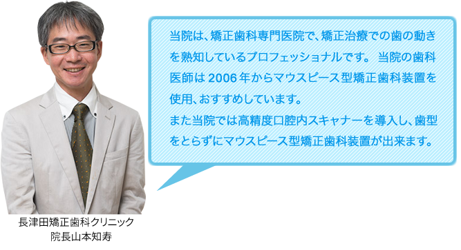 院長 山本和寿